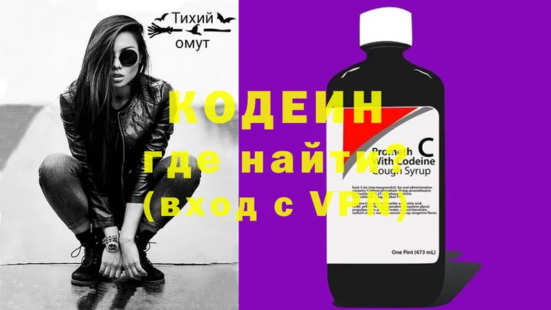 Кодеиновый сироп Lean Purple Drank  mega зеркало  Звенигород 